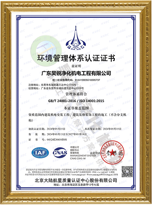 環(huán)境管理體系認證證書