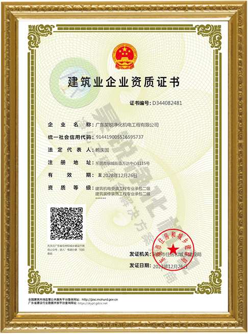 建筑業(yè)企業(yè)資質證書