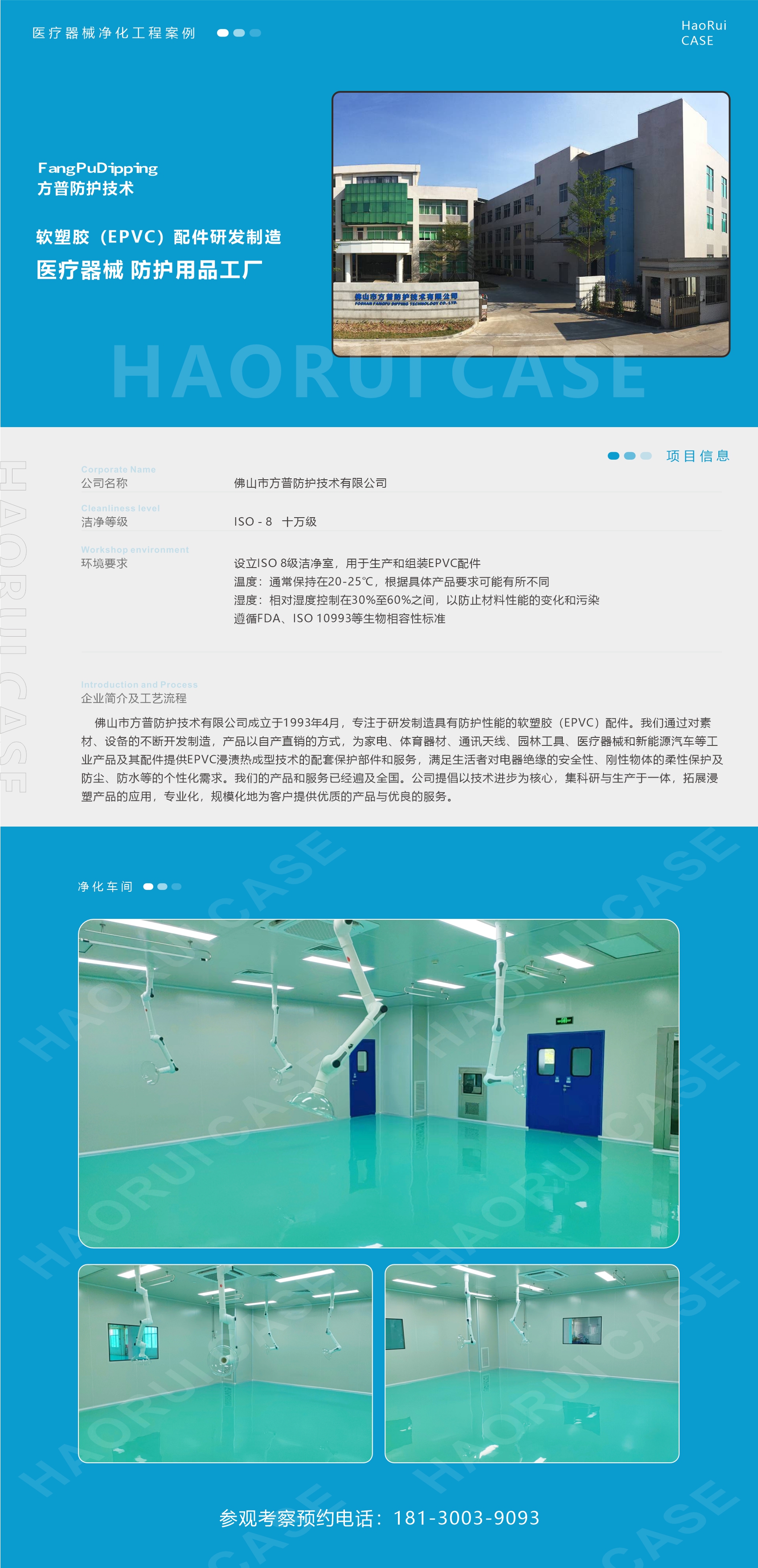 方普防護(hù)醫(yī)療器械工廠裝修