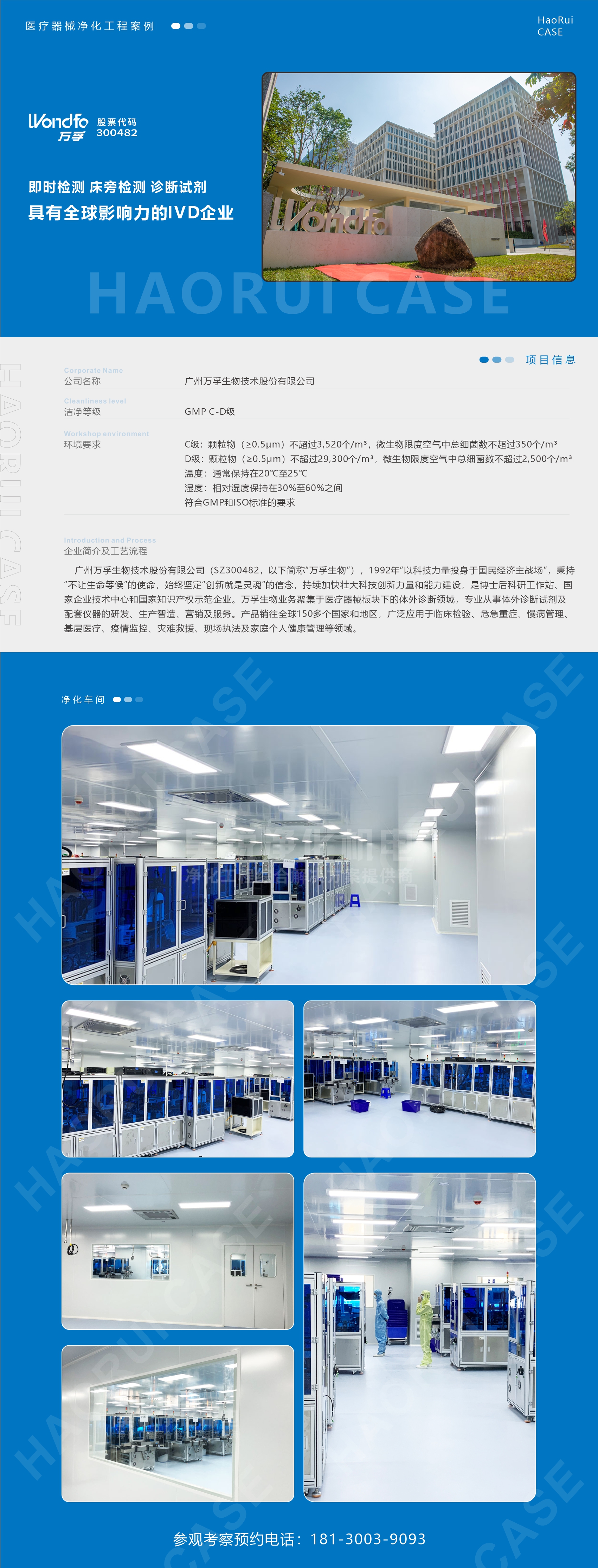 萬孚生物醫療器械工廠裝修