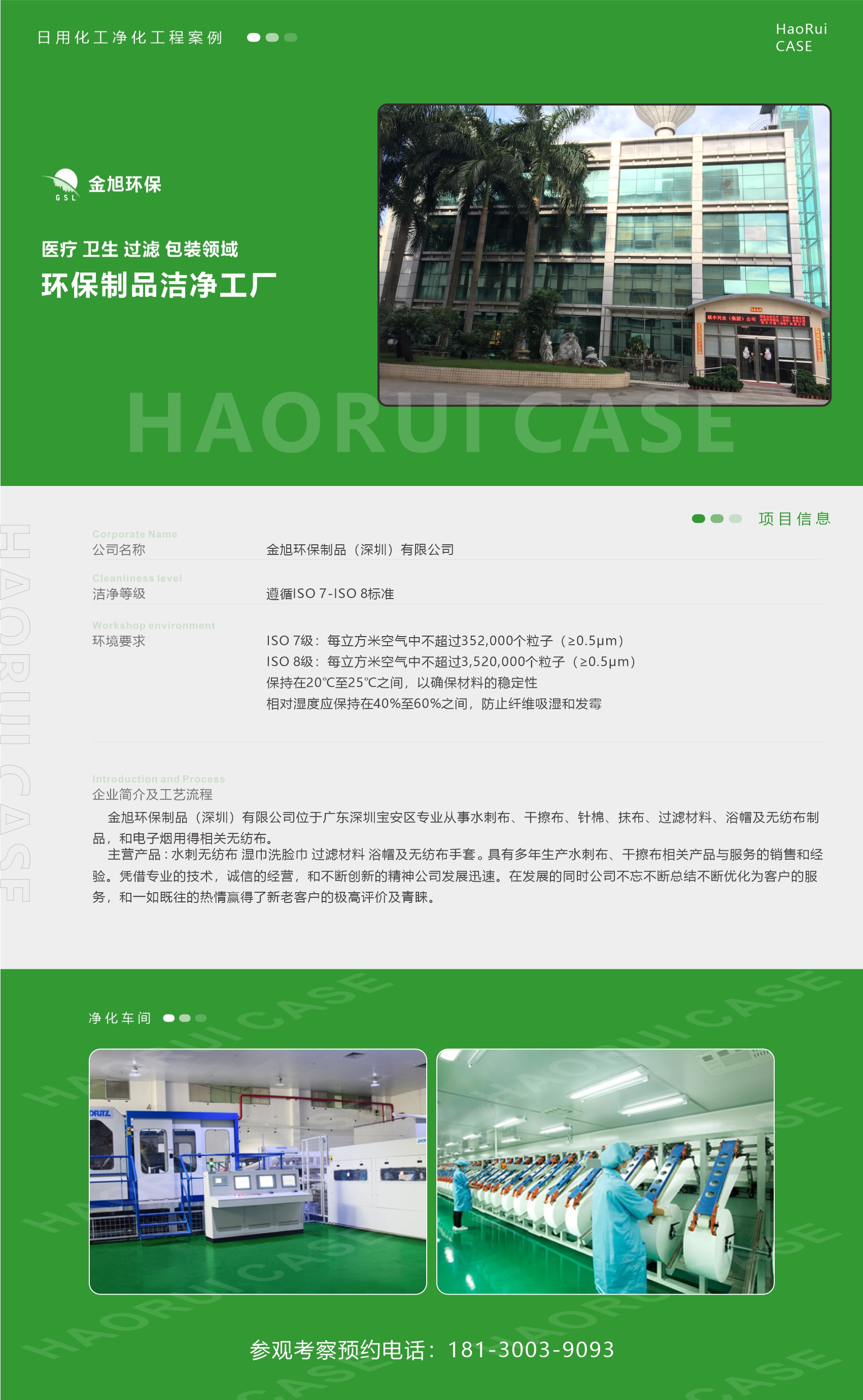 金旭環(huán)保醫(yī)療衛(wèi)生用品工廠裝修