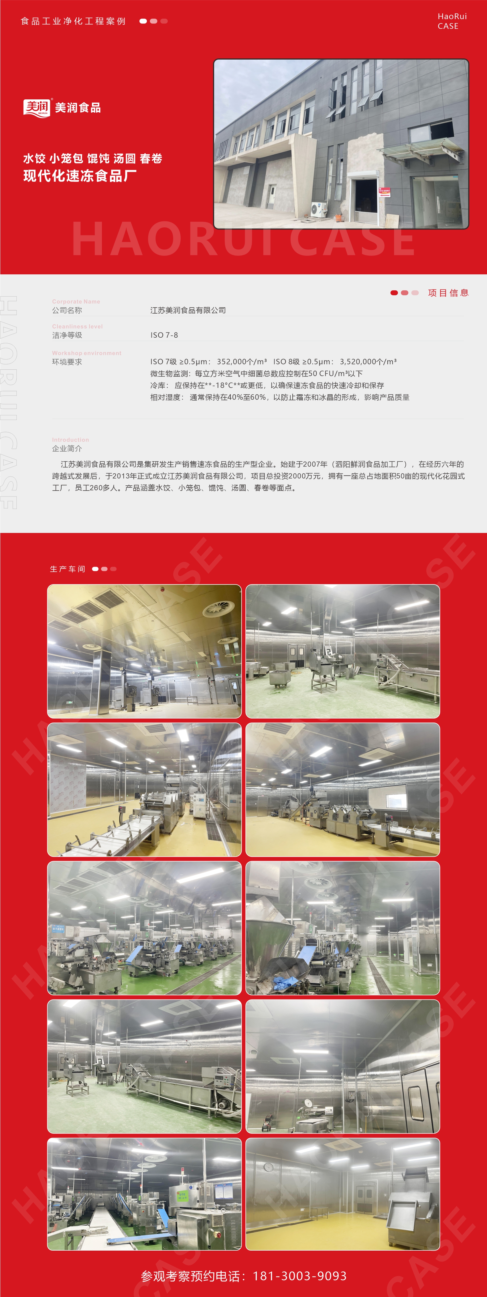 美潤食品廠裝修