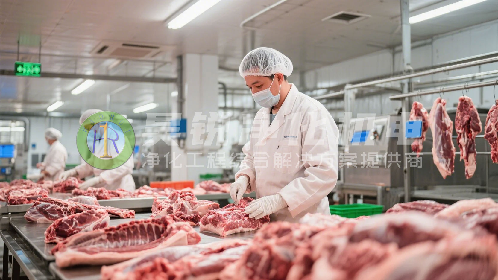 肉類加工凈化工程解決方案 肉類加工凈化工程解決方案